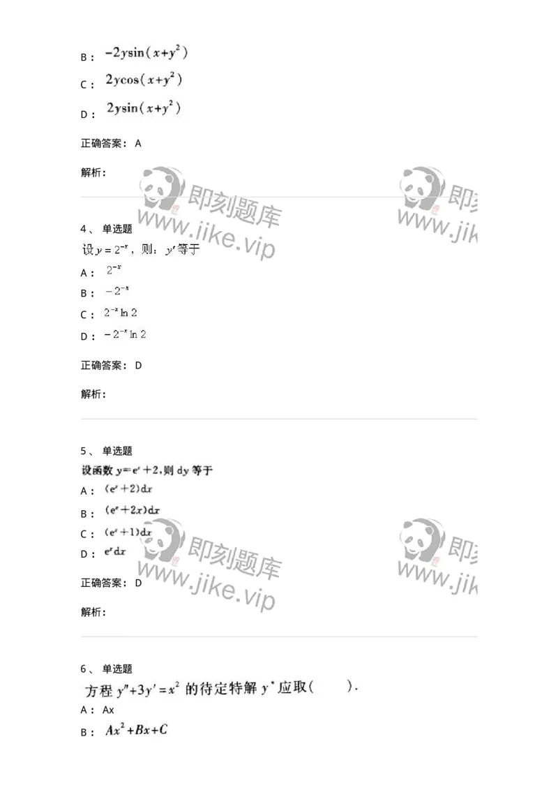 0-军队文职考试《数学1》模拟预测9-325671_军队文职(1)_01.军队文职真题-专业课_（全）版本一（历年真题+章节练习+模拟题）_数学1(军队文职)_预测模拟_题目+解析