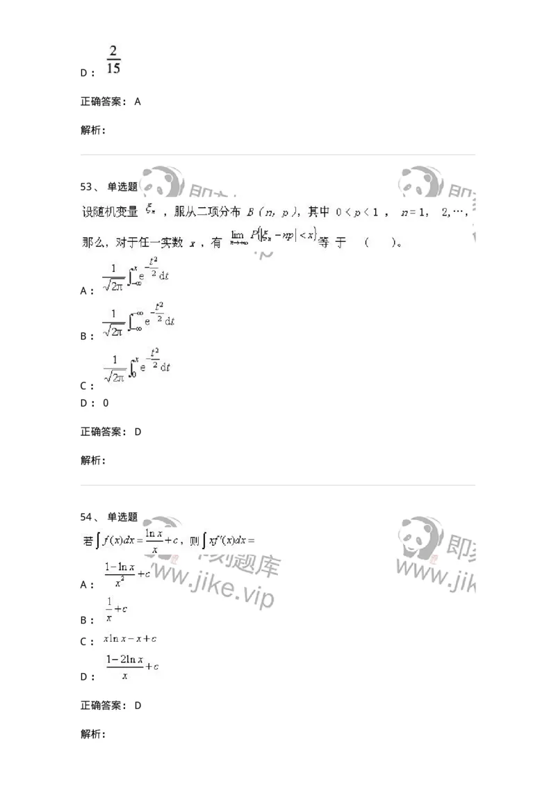 0-军队文职考试《数学1》模拟预测9-325671_军队文职(1)_01.军队文职真题-专业课_（全）版本一（历年真题+章节练习+模拟题）_数学1(军队文职)_预测模拟_题目+解析
