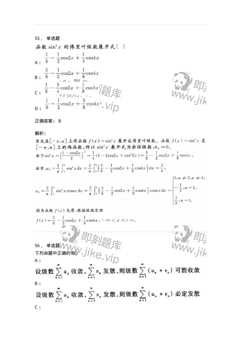 0-军队文职考试《数学1》模拟预测9-325671_军队文职(1)_01.军队文职真题-专业课_（全）版本一（历年真题+章节练习+模拟题）_数学1(军队文职)_预测模拟_题目+解析