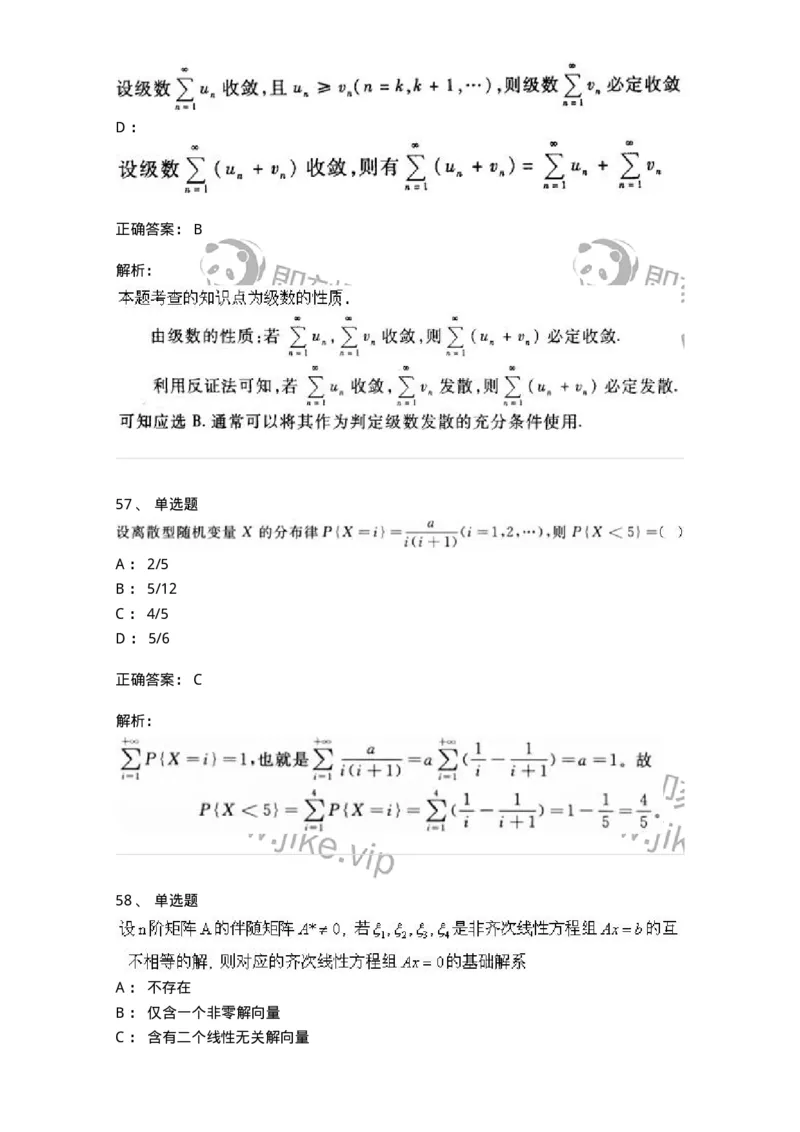 0-军队文职考试《数学1》模拟预测9-325671_军队文职(1)_01.军队文职真题-专业课_（全）版本一（历年真题+章节练习+模拟题）_数学1(军队文职)_预测模拟_题目+解析