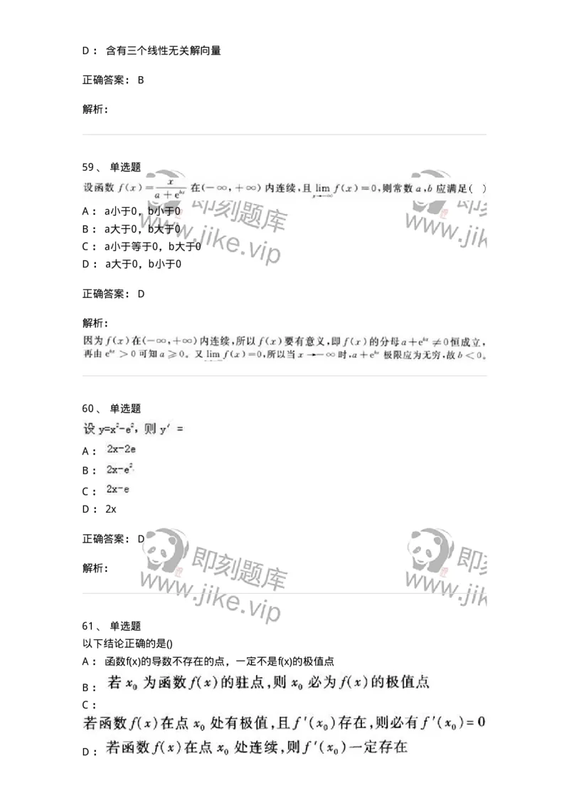 0-军队文职考试《数学1》模拟预测9-325671_军队文职(1)_01.军队文职真题-专业课_（全）版本一（历年真题+章节练习+模拟题）_数学1(军队文职)_预测模拟_题目+解析