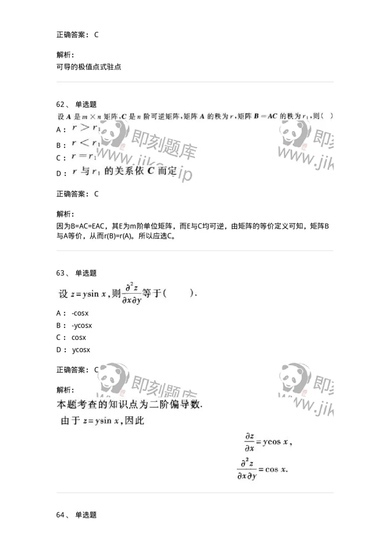 0-军队文职考试《数学1》模拟预测9-325671_军队文职(1)_01.军队文职真题-专业课_（全）版本一（历年真题+章节练习+模拟题）_数学1(军队文职)_预测模拟_题目+解析