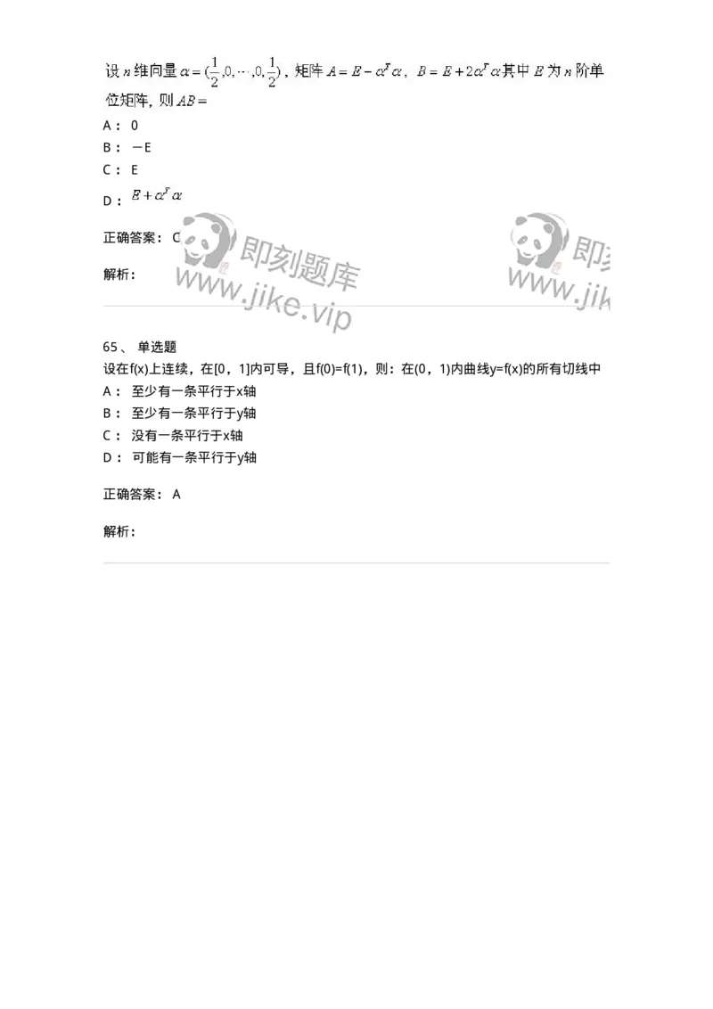 0-军队文职考试《数学1》模拟预测9-325671_军队文职(1)_01.军队文职真题-专业课_（全）版本一（历年真题+章节练习+模拟题）_数学1(军队文职)_预测模拟_题目+解析
