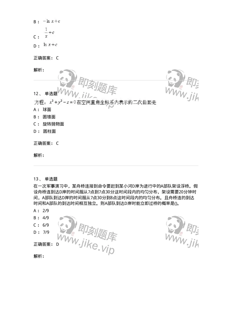 0-军队文职考试《数学1》模拟预测9-325671_军队文职(1)_01.军队文职真题-专业课_（全）版本一（历年真题+章节练习+模拟题）_数学1(军队文职)_预测模拟_题目+解析