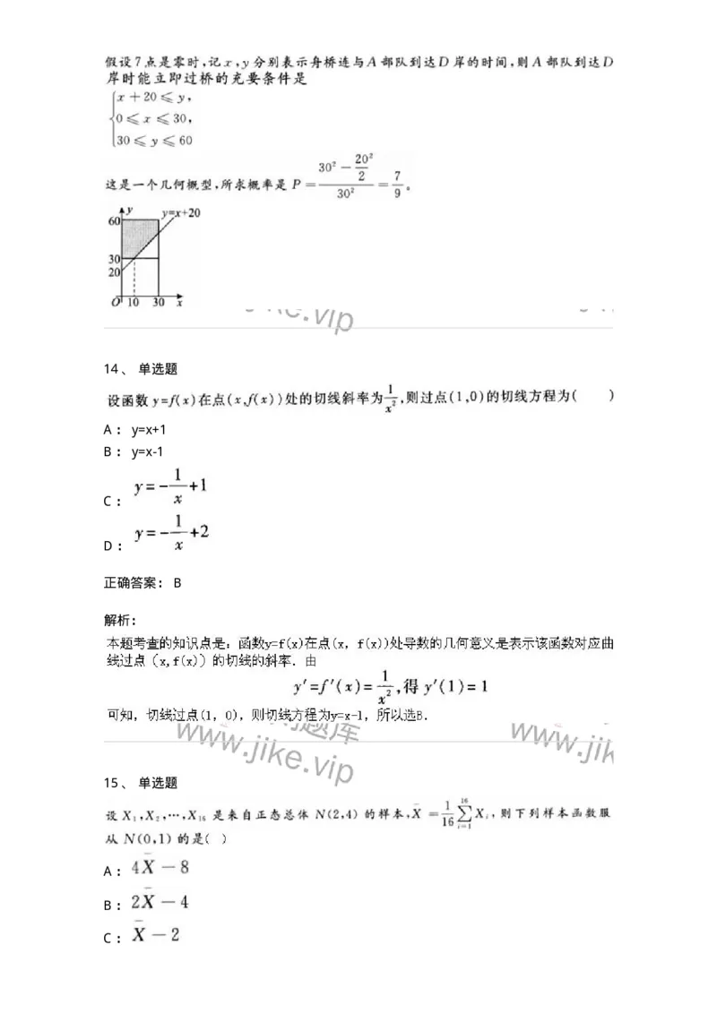 0-军队文职考试《数学1》模拟预测9-325671_军队文职(1)_01.军队文职真题-专业课_（全）版本一（历年真题+章节练习+模拟题）_数学1(军队文职)_预测模拟_题目+解析
