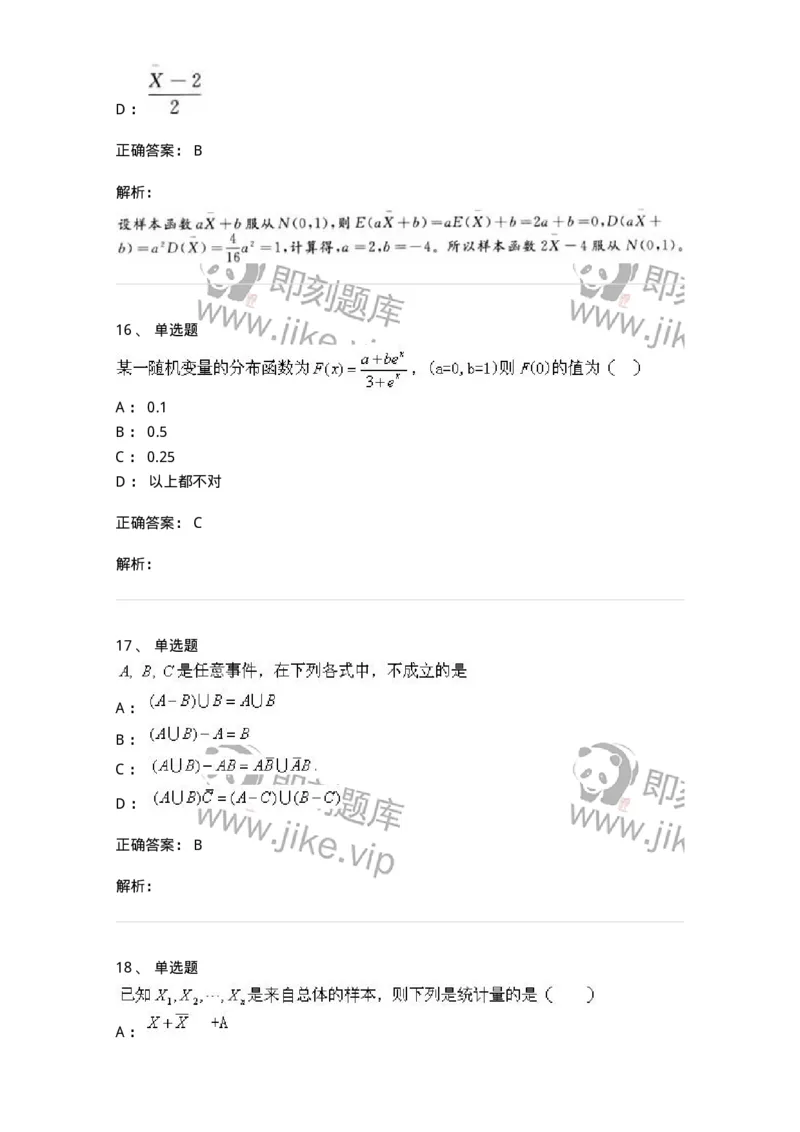 0-军队文职考试《数学1》模拟预测9-325671_军队文职(1)_01.军队文职真题-专业课_（全）版本一（历年真题+章节练习+模拟题）_数学1(军队文职)_预测模拟_题目+解析