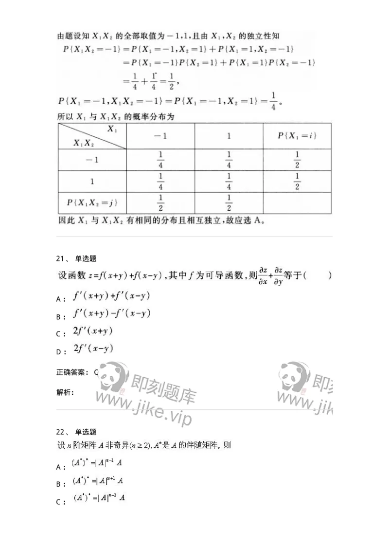0-军队文职考试《数学1》模拟预测9-325671_军队文职(1)_01.军队文职真题-专业课_（全）版本一（历年真题+章节练习+模拟题）_数学1(军队文职)_预测模拟_题目+解析