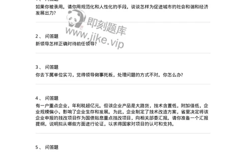 111-事务处理其他面试练习题-138038_军队文职(1)_01.军队文职真题-专业课_（全）版本一（历年真题+章节练习+模拟题）_面试(军队文职)_预测模拟_纯题目