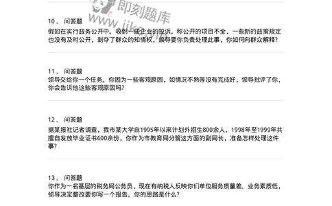 111-事务处理其他面试练习题-138038_军队文职(1)_01.军队文职真题-专业课_（全）版本一（历年真题+章节练习+模拟题）_面试(军队文职)_预测模拟_纯题目