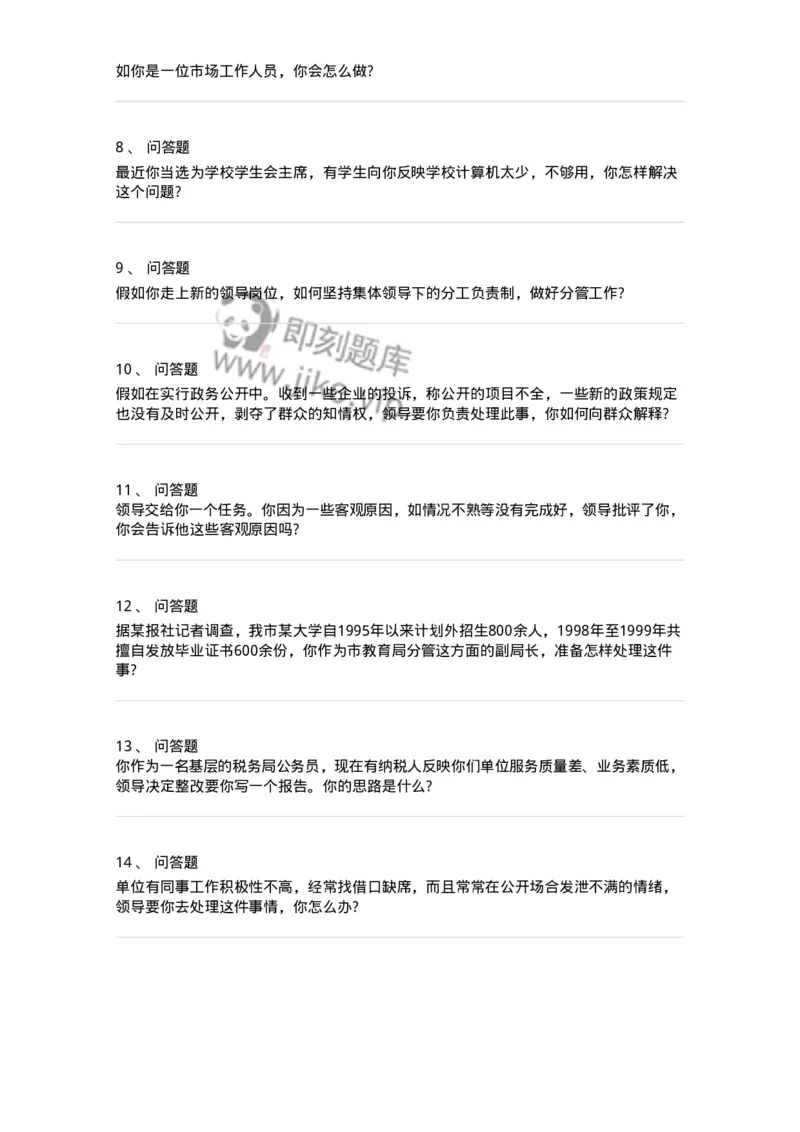 111-事务处理其他面试练习题-138038_军队文职(1)_01.军队文职真题-专业课_（全）版本一（历年真题+章节练习+模拟题）_面试(军队文职)_预测模拟_纯题目
