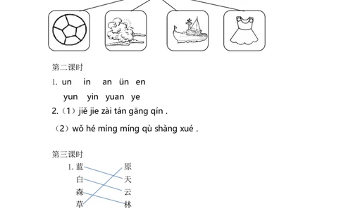 19、汉语拼音12ɑneninun&uuml;n课时练_一年级上下册资料_小学一年级学习资料-25年更新版_1-01、小学一年级语文上册_02、课时练习_课时练第1套