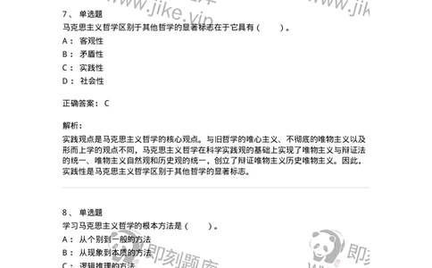 330101-第1章　哲学是理论化、系统化的世界观-174351_军队文职(1)_01.军队文职真题-专业课_（全）版本一（历年真题+章节练习+模拟题）_哲学(军队文职)_章节练习_题目+解析