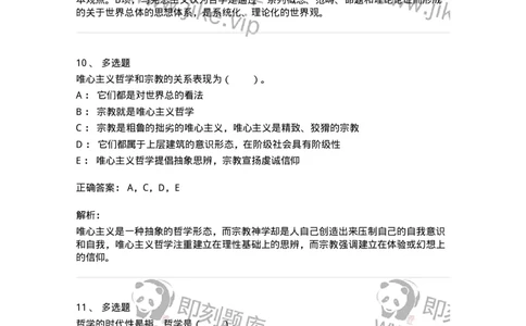 330101-第1章　哲学是理论化、系统化的世界观-174351_军队文职(1)_01.军队文职真题-专业课_（全）版本一（历年真题+章节练习+模拟题）_哲学(军队文职)_章节练习_题目+解析