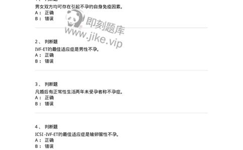 70420-第二十部分不孕症-174482_军队文职(1)_01.军队文职真题-专业课_（全）版本一（历年真题+章节练习+模拟题）_护理学(军队文职)_章节练习_纯题目