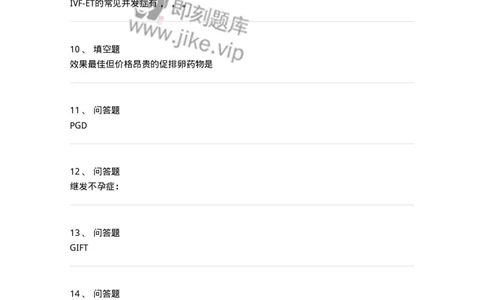 70420-第二十部分不孕症-174482_军队文职(1)_01.军队文职真题-专业课_（全）版本一（历年真题+章节练习+模拟题）_护理学(军队文职)_章节练习_纯题目