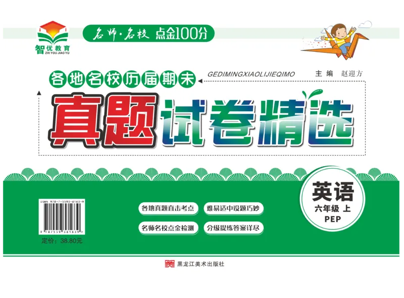 期末真题试卷精选人教PEP版英语6年级上册_2024年人教版小学数学一二三四五六年级上册下册期中期末试a0747_小学全科《同步练习+精品试卷》打包下载（1-6年级单元月考期中期末试卷）