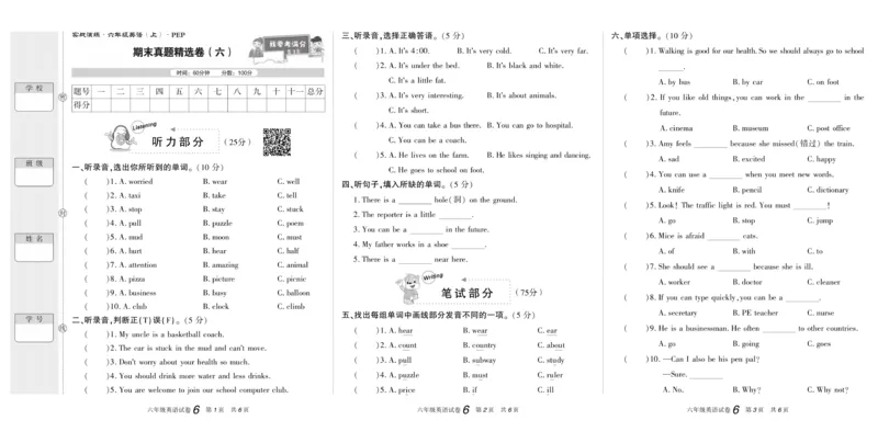 期末真题试卷精选人教PEP版英语6年级上册_2024年人教版小学数学一二三四五六年级上册下册期中期末试a0747_小学全科《同步练习+精品试卷》打包下载（1-6年级单元月考期中期末试卷）