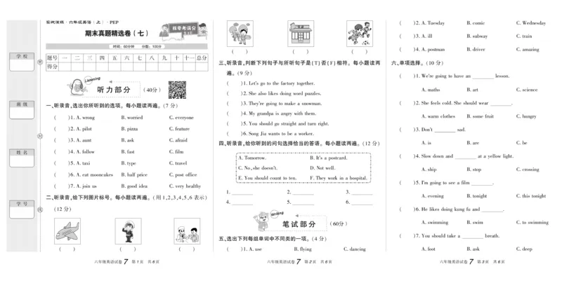 期末真题试卷精选人教PEP版英语6年级上册_2024年人教版小学数学一二三四五六年级上册下册期中期末试a0747_小学全科《同步练习+精品试卷》打包下载（1-6年级单元月考期中期末试卷）