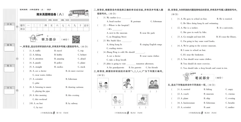 期末真题试卷精选人教PEP版英语6年级上册_2024年人教版小学数学一二三四五六年级上册下册期中期末试a0747_小学全科《同步练习+精品试卷》打包下载（1-6年级单元月考期中期末试卷）
