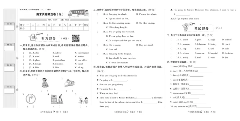 期末真题试卷精选人教PEP版英语6年级上册_2024年人教版小学数学一二三四五六年级上册下册期中期末试a0747_小学全科《同步练习+精品试卷》打包下载（1-6年级单元月考期中期末试卷）