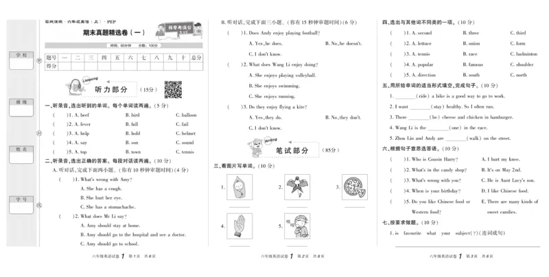 期末真题试卷精选人教PEP版英语6年级上册_2024年人教版小学数学一二三四五六年级上册下册期中期末试a0747_小学全科《同步练习+精品试卷》打包下载（1-6年级单元月考期中期末试卷）