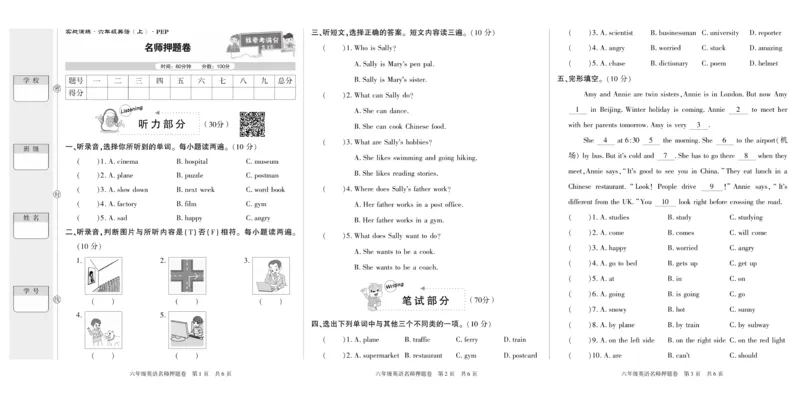 期末真题试卷精选人教PEP版英语6年级上册_2024年人教版小学数学一二三四五六年级上册下册期中期末试a0747_小学全科《同步练习+精品试卷》打包下载（1-6年级单元月考期中期末试卷）