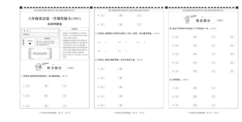 期末真题试卷精选人教PEP版英语6年级上册_2024年人教版小学数学一二三四五六年级上册下册期中期末试a0747_小学全科《同步练习+精品试卷》打包下载（1-6年级单元月考期中期末试卷）