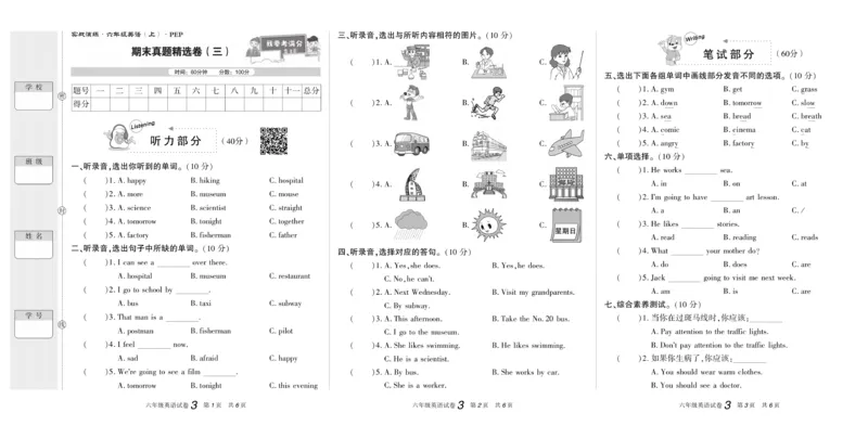 期末真题试卷精选人教PEP版英语6年级上册_2024年人教版小学数学一二三四五六年级上册下册期中期末试a0747_小学全科《同步练习+精品试卷》打包下载（1-6年级单元月考期中期末试卷）