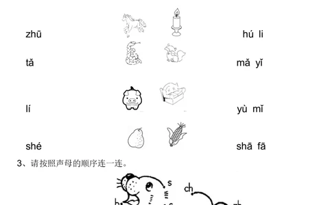 声母与单韵母拼音练习题_幼小衔接全套_7.幼小衔接全套_01、拼音_4、拼音试卷