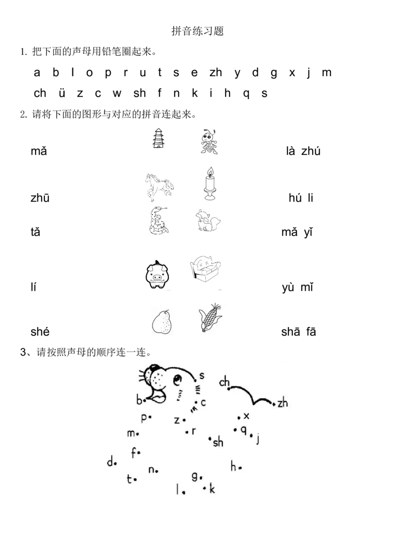 声母与单韵母拼音练习题_幼小衔接全套_7.幼小衔接全套_01、拼音_4、拼音试卷