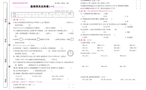 北师大数学四年级上册《期末大盘点》_2024年人教版小学数学一二三四五六年级上册下册期中期末试a0747_小学全科《同步练习+精品试卷》打包下载（1-6年级单元月考期中期末试卷）