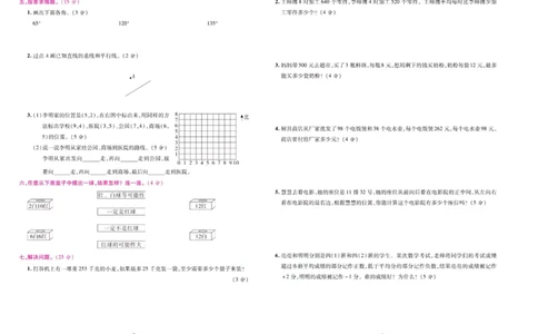 北师大数学四年级上册《期末大盘点》_2024年人教版小学数学一二三四五六年级上册下册期中期末试a0747_小学全科《同步练习+精品试卷》打包下载（1-6年级单元月考期中期末试卷）