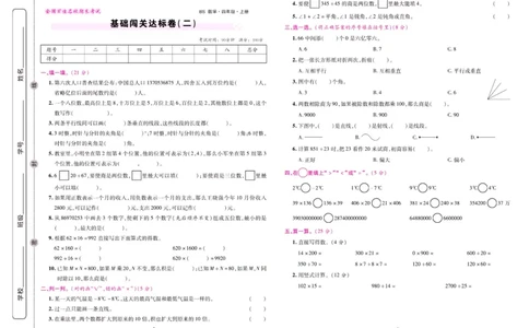 北师大数学四年级上册《期末大盘点》_2024年人教版小学数学一二三四五六年级上册下册期中期末试a0747_小学全科《同步练习+精品试卷》打包下载（1-6年级单元月考期中期末试卷）