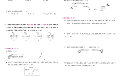 北师大数学四年级上册《期末大盘点》_2024年人教版小学数学一二三四五六年级上册下册期中期末试a0747_小学全科《同步练习+精品试卷》打包下载（1-6年级单元月考期中期末试卷）