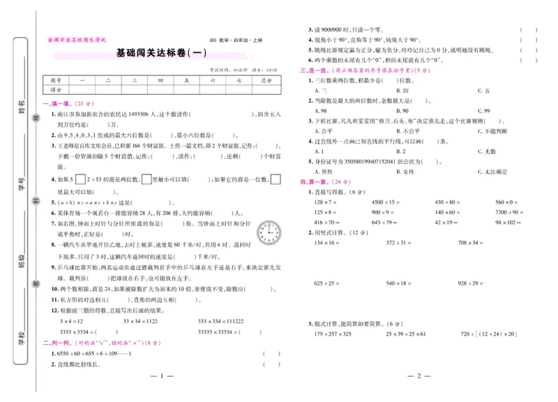 北师大数学四年级上册《期末大盘点》_2024年人教版小学数学一二三四五六年级上册下册期中期末试a0747_小学全科《同步练习+精品试卷》打包下载（1-6年级单元月考期中期末试卷）