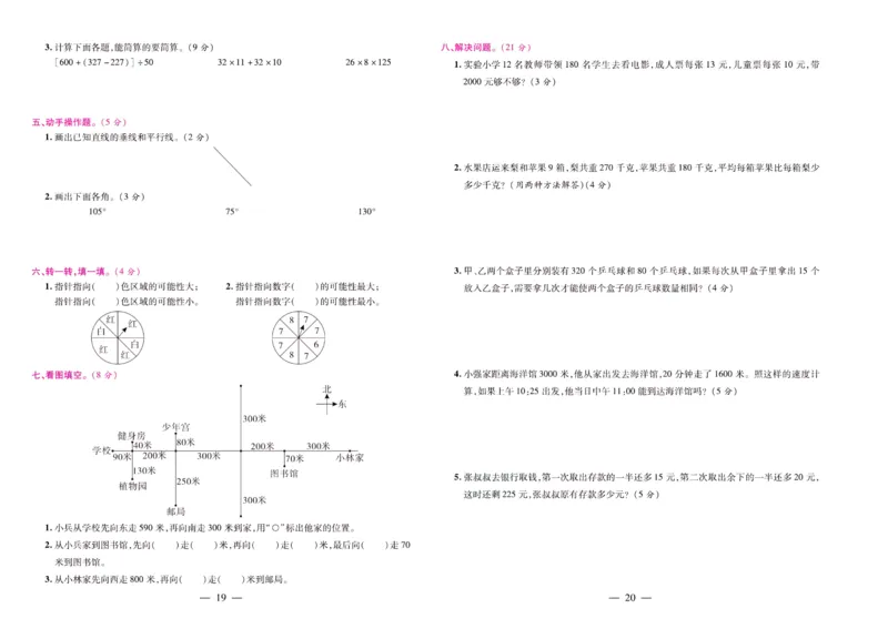 北师大数学四年级上册《期末大盘点》_2024年人教版小学数学一二三四五六年级上册下册期中期末试a0747_小学全科《同步练习+精品试卷》打包下载（1-6年级单元月考期中期末试卷）