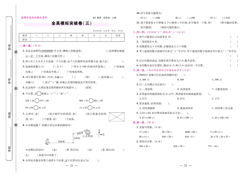 北师大数学四年级上册《期末大盘点》_2024年人教版小学数学一二三四五六年级上册下册期中期末试a0747_小学全科《同步练习+精品试卷》打包下载（1-6年级单元月考期中期末试卷）