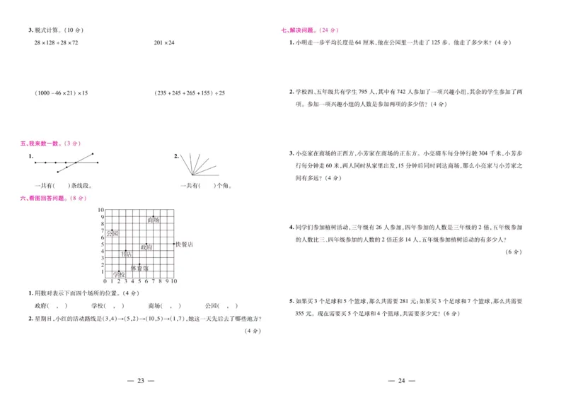 北师大数学四年级上册《期末大盘点》_2024年人教版小学数学一二三四五六年级上册下册期中期末试a0747_小学全科《同步练习+精品试卷》打包下载（1-6年级单元月考期中期末试卷）