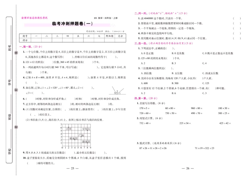 北师大数学四年级上册《期末大盘点》_2024年人教版小学数学一二三四五六年级上册下册期中期末试a0747_小学全科《同步练习+精品试卷》打包下载（1-6年级单元月考期中期末试卷）
