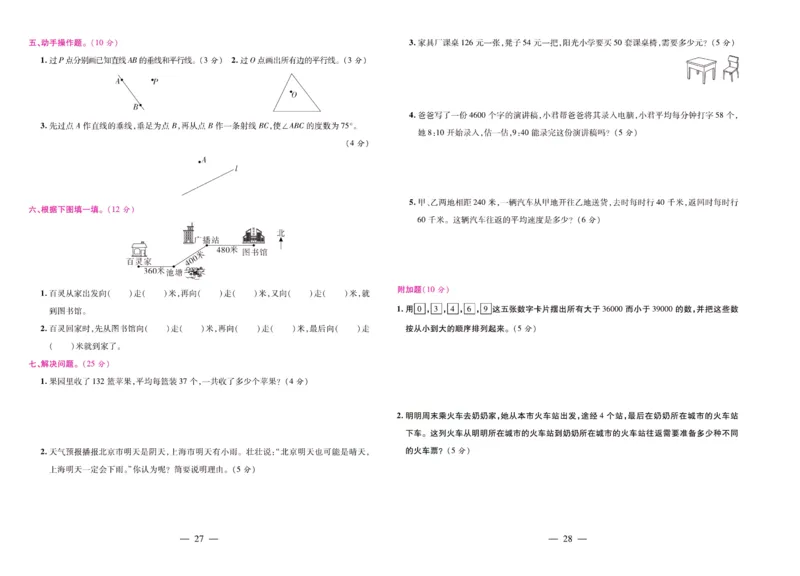 北师大数学四年级上册《期末大盘点》_2024年人教版小学数学一二三四五六年级上册下册期中期末试a0747_小学全科《同步练习+精品试卷》打包下载（1-6年级单元月考期中期末试卷）