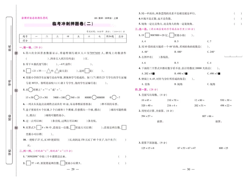 北师大数学四年级上册《期末大盘点》_2024年人教版小学数学一二三四五六年级上册下册期中期末试a0747_小学全科《同步练习+精品试卷》打包下载（1-6年级单元月考期中期末试卷）