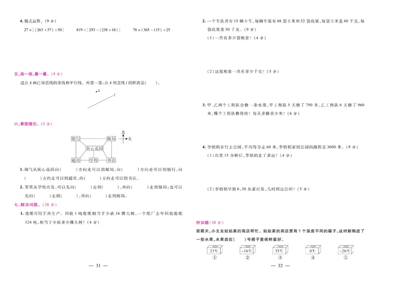 北师大数学四年级上册《期末大盘点》_2024年人教版小学数学一二三四五六年级上册下册期中期末试a0747_小学全科《同步练习+精品试卷》打包下载（1-6年级单元月考期中期末试卷）