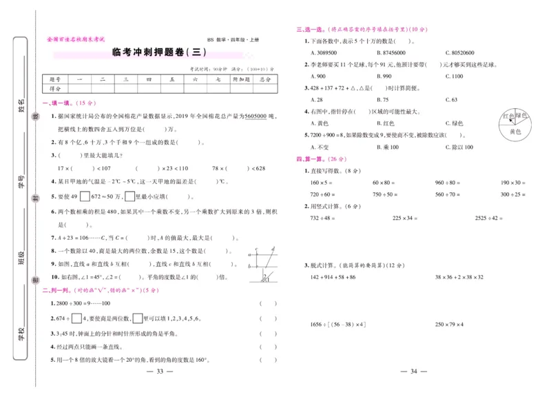 北师大数学四年级上册《期末大盘点》_2024年人教版小学数学一二三四五六年级上册下册期中期末试a0747_小学全科《同步练习+精品试卷》打包下载（1-6年级单元月考期中期末试卷）