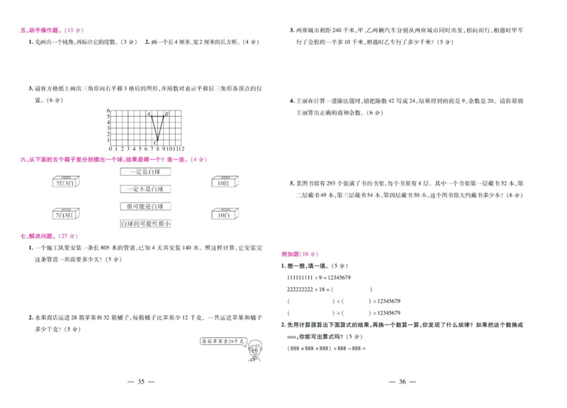 北师大数学四年级上册《期末大盘点》_2024年人教版小学数学一二三四五六年级上册下册期中期末试a0747_小学全科《同步练习+精品试卷》打包下载（1-6年级单元月考期中期末试卷）