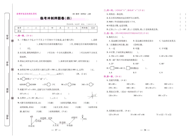 北师大数学四年级上册《期末大盘点》_2024年人教版小学数学一二三四五六年级上册下册期中期末试a0747_小学全科《同步练习+精品试卷》打包下载（1-6年级单元月考期中期末试卷）
