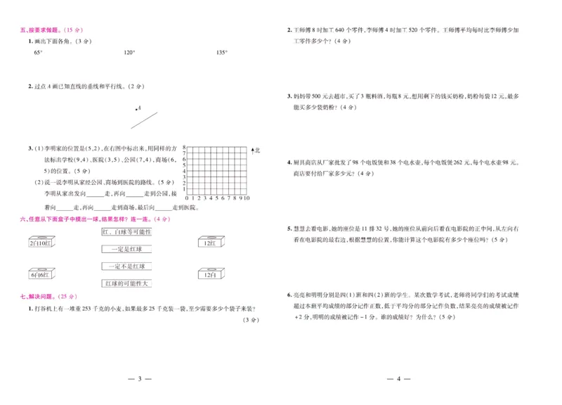 北师大数学四年级上册《期末大盘点》_2024年人教版小学数学一二三四五六年级上册下册期中期末试a0747_小学全科《同步练习+精品试卷》打包下载（1-6年级单元月考期中期末试卷）