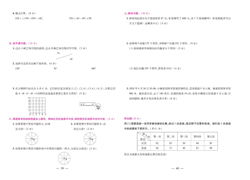 北师大数学四年级上册《期末大盘点》_2024年人教版小学数学一二三四五六年级上册下册期中期末试a0747_小学全科《同步练习+精品试卷》打包下载（1-6年级单元月考期中期末试卷）