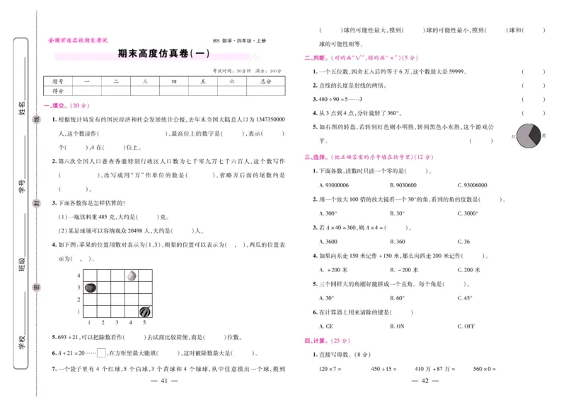 北师大数学四年级上册《期末大盘点》_2024年人教版小学数学一二三四五六年级上册下册期中期末试a0747_小学全科《同步练习+精品试卷》打包下载（1-6年级单元月考期中期末试卷）