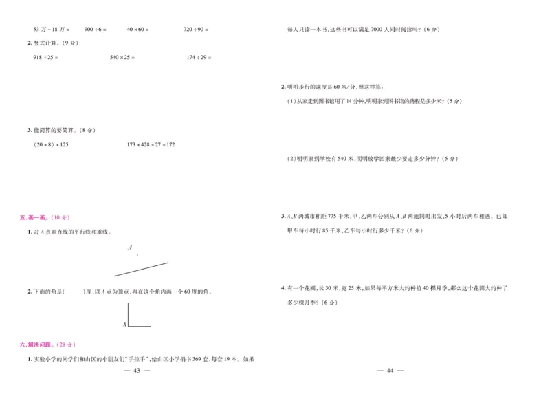北师大数学四年级上册《期末大盘点》_2024年人教版小学数学一二三四五六年级上册下册期中期末试a0747_小学全科《同步练习+精品试卷》打包下载（1-6年级单元月考期中期末试卷）