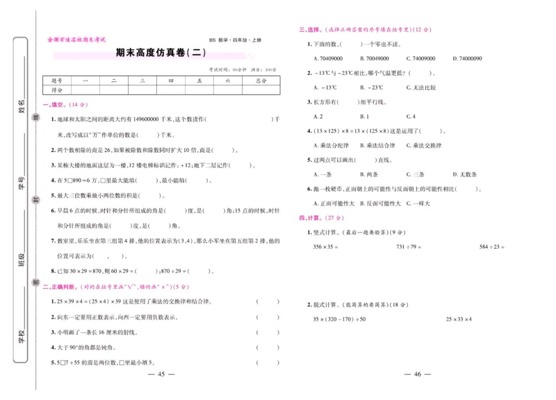 北师大数学四年级上册《期末大盘点》_2024年人教版小学数学一二三四五六年级上册下册期中期末试a0747_小学全科《同步练习+精品试卷》打包下载（1-6年级单元月考期中期末试卷）